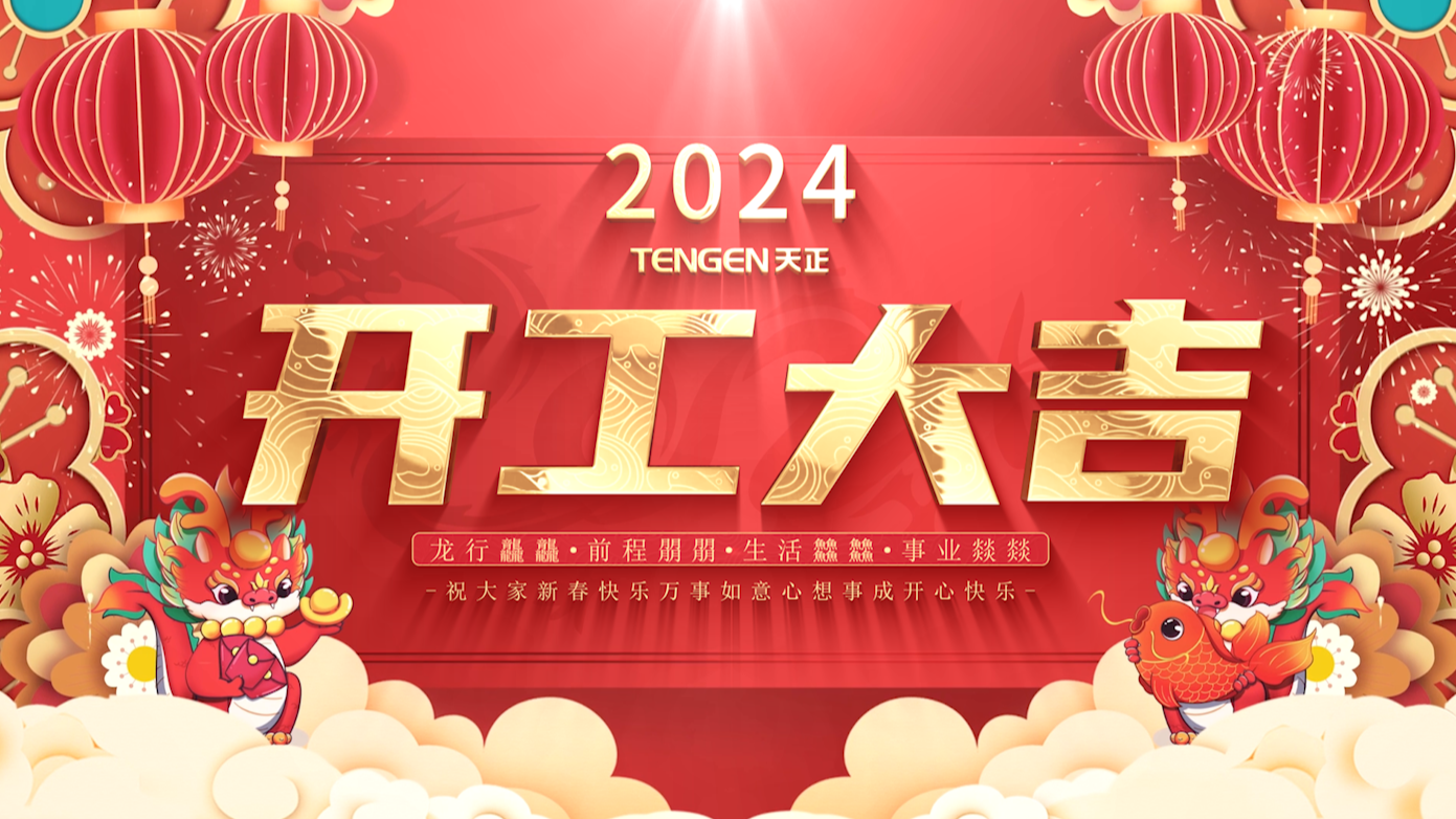 逐浪前行，勇立潮头！Z6尊龙官方中国入口三大园区开工活动圆满举行，福利满满！